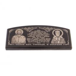 Икона в машину &amp;quot;Молитва водителя&amp;quot; из черного обсидиана 10х4,5 см