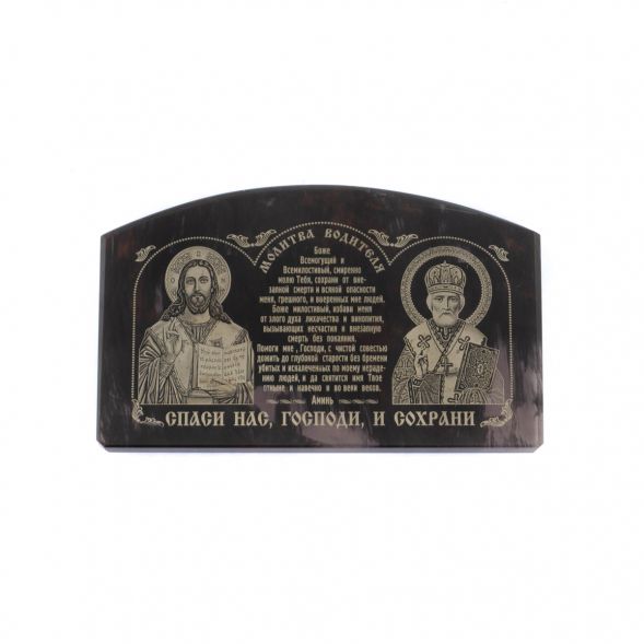Автоикона &amp;quot;Молитва водителя&amp;quot; из черного обсидиана 7,5х5 см 129131