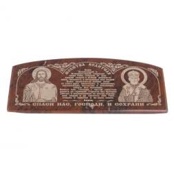 Икона в автомобиль &amp;quot;Молитва водителя&amp;quot; из коричневого обсидиана 10х4,5 см