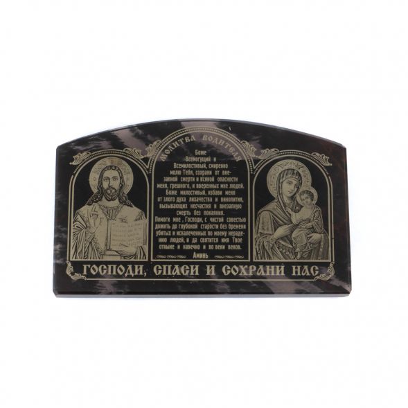 Автоикона из черного обсидиана &amp;quot;Молитва водителя&amp;quot; 8х5 см 129061