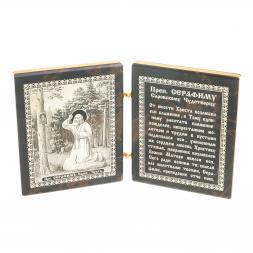Икона складная "Св. Серафим Саровский" камень обсидиан