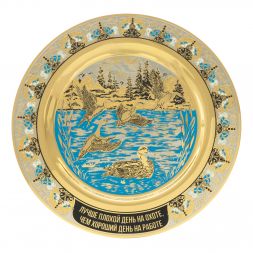 Тарелка с гравюрой &amp;quot;Подарок охотнику&amp;quot; с эмалью 22,5 см Златоуст