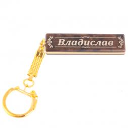 Брелок именной &amp;quot;Владислав&amp;quot; камень обсидиан
