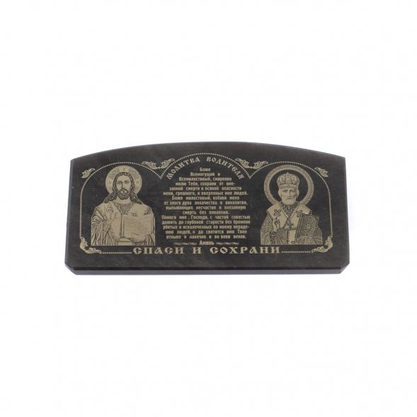 Икона в машину из черного обсидиана &amp;quot;Молитва водителя&amp;quot; 6х3 см 127861