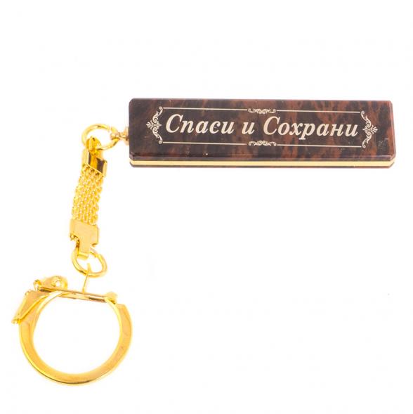 Брелок именной &amp;quot;Петр&amp;quot; камень обсидиан 125400