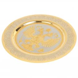 Тарелка с гравюрой &amp;quot;Герб РФ&amp;quot; 22,5 см Златоуст