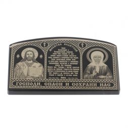 Икона автомобильная &quot;Молитва водителя&quot; 7х4,5 см из черного обсидиана