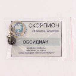 Брелок знак зодиака "Скорпион" камень обсидиан
